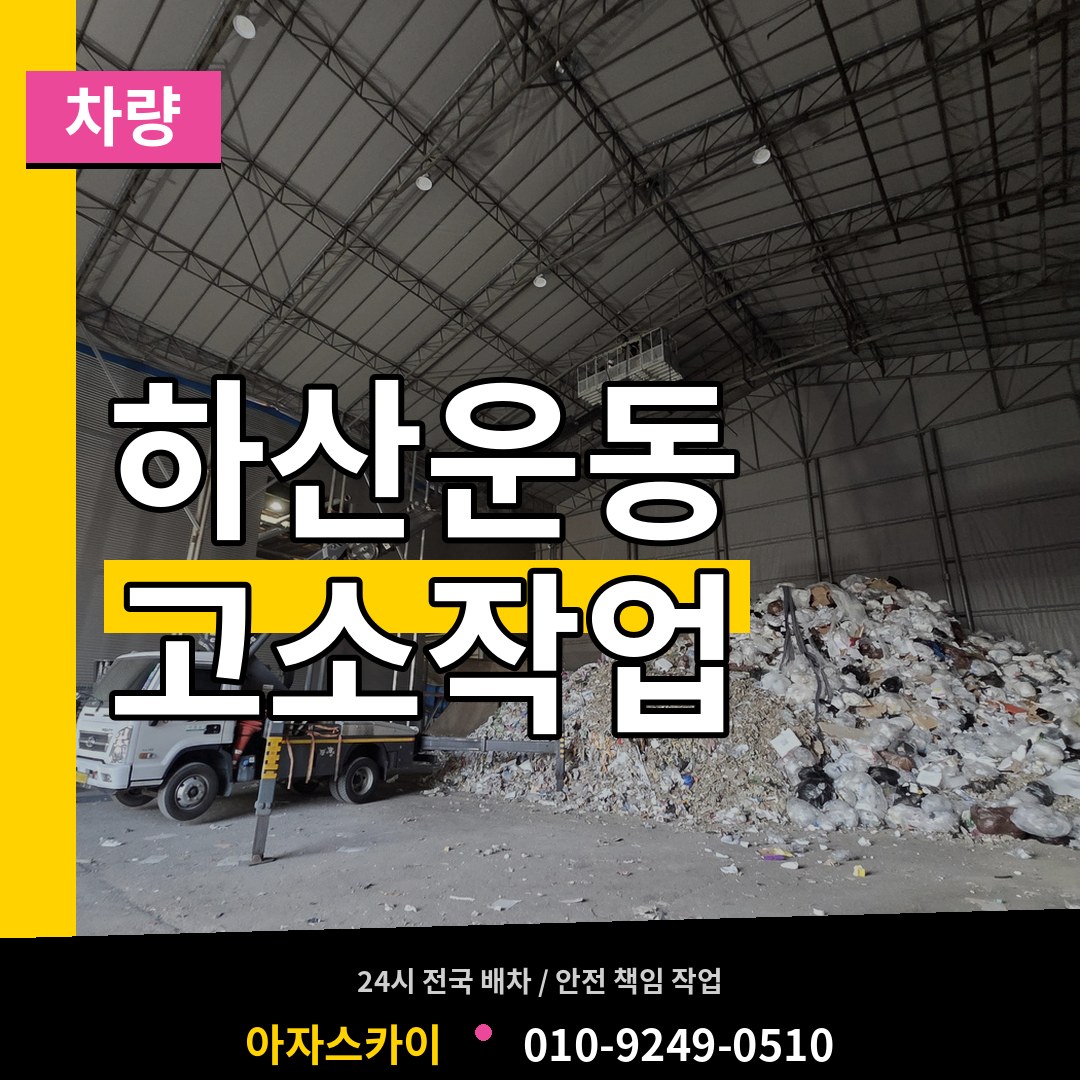 경기 성남시 하산운동 고소작업차량 작업 현장