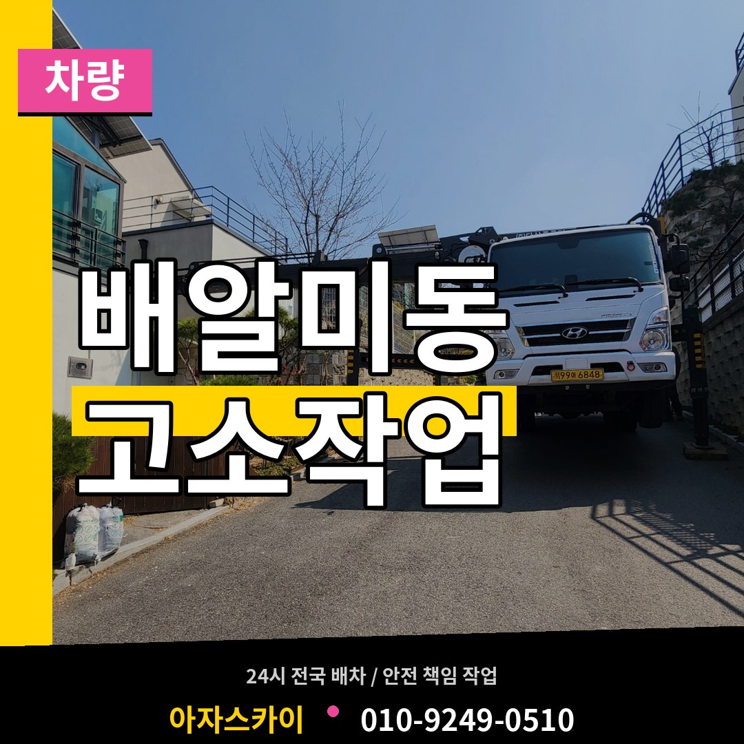 경기 하남시 배알미동 고소작업차량 시공 사례