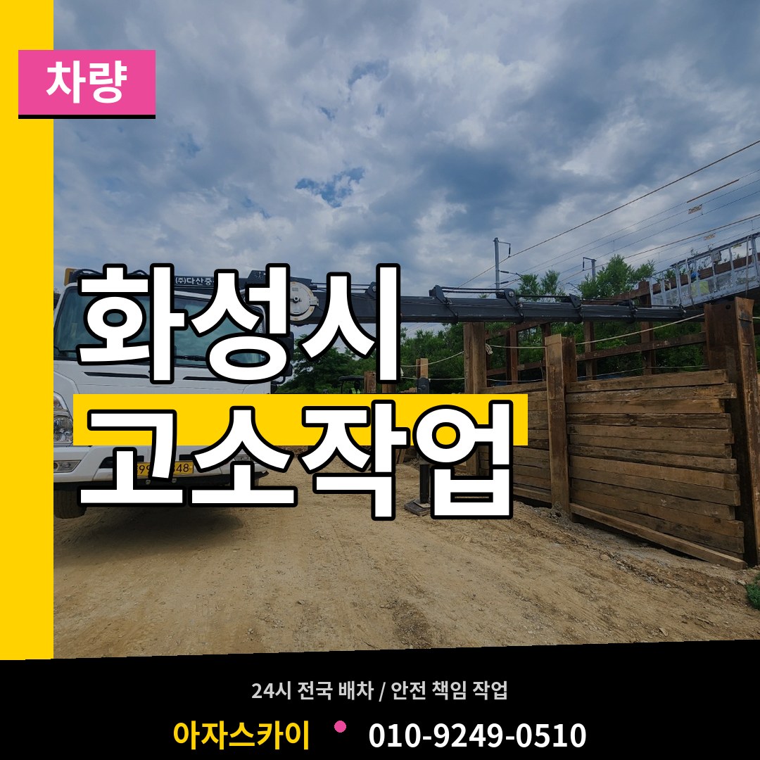 경기 화성시 고소작업차량 시공 사례
