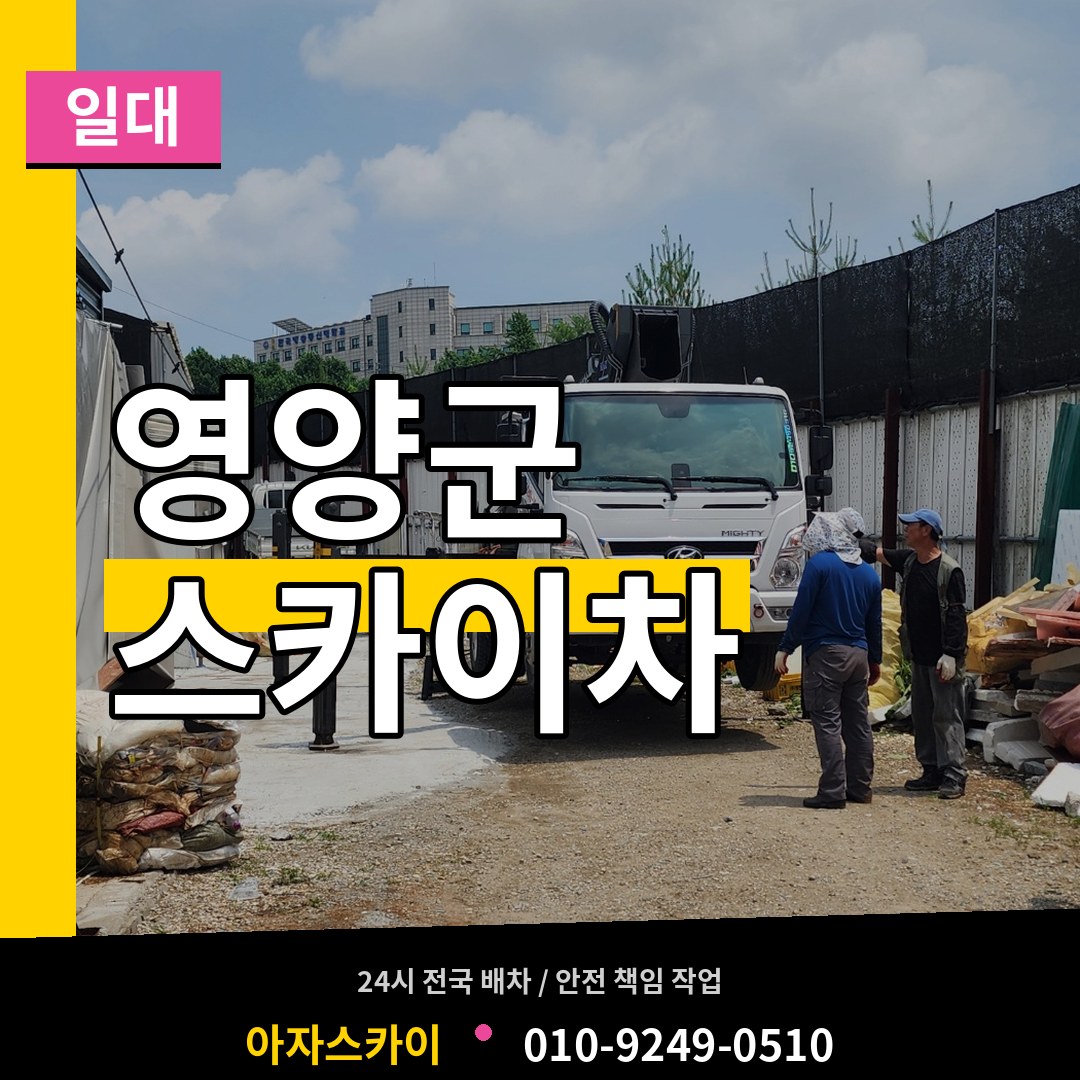 경북 영양군 스카이차 일대 시공 사례