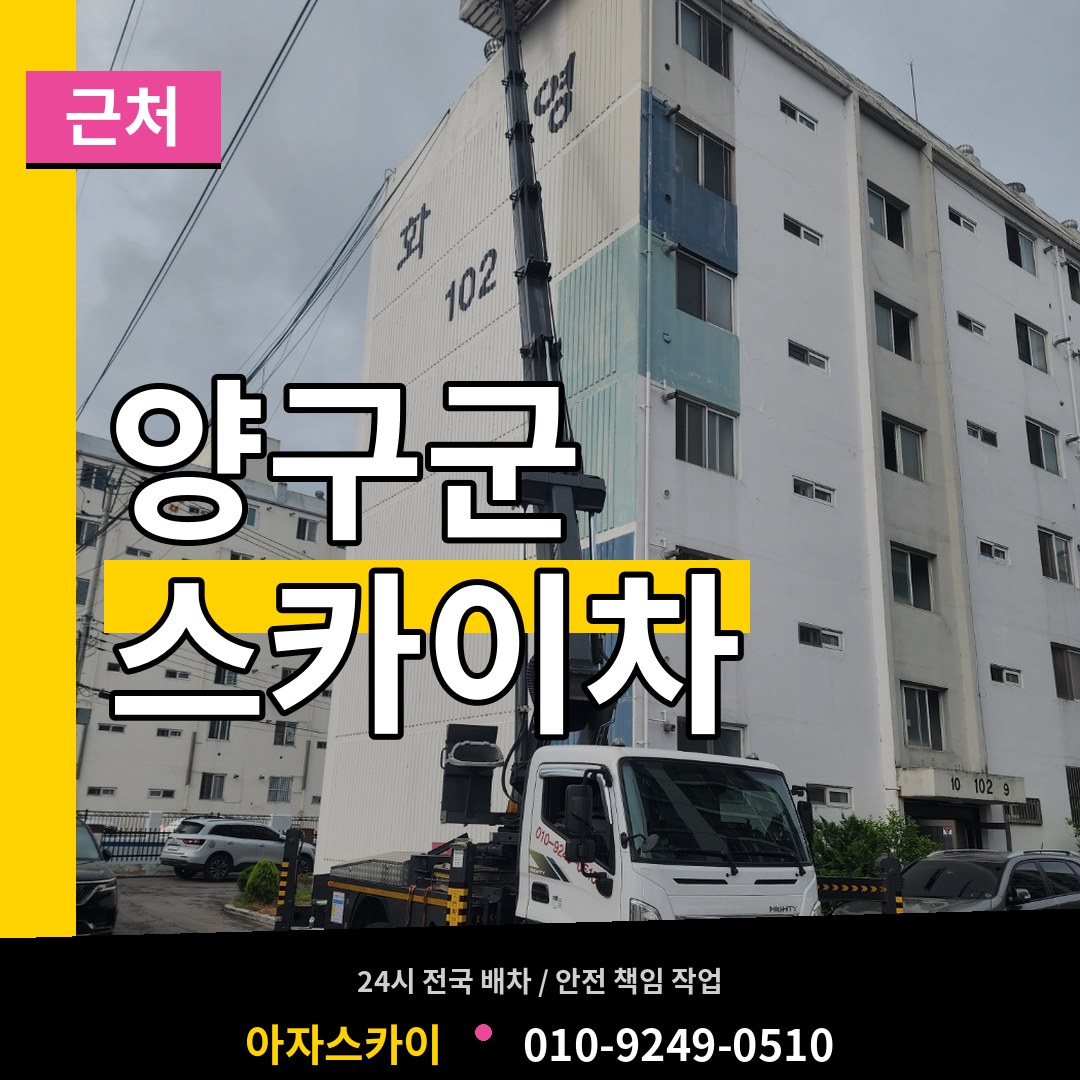 강원 양구군 근처 스카이차