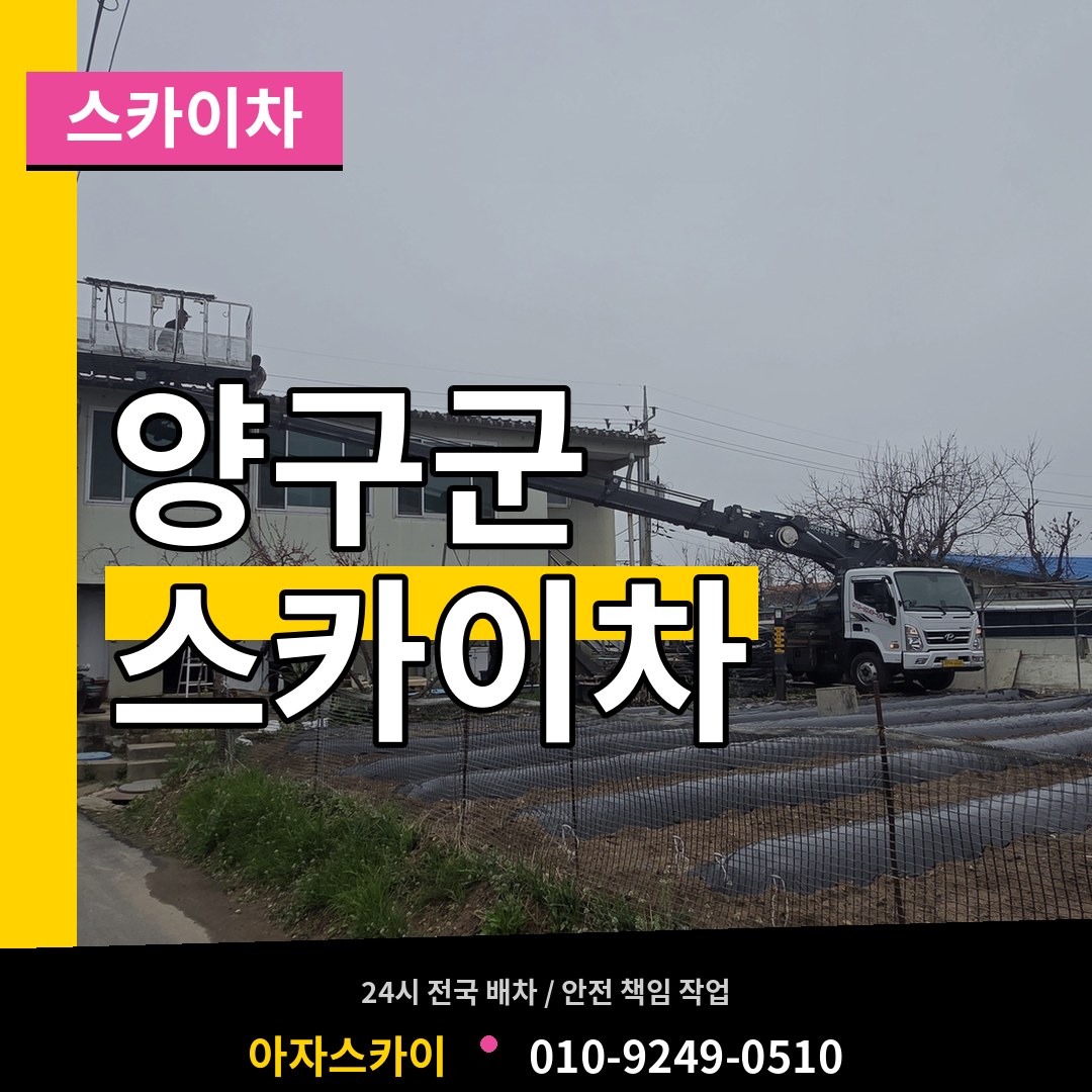 강원 양구군 스카이차