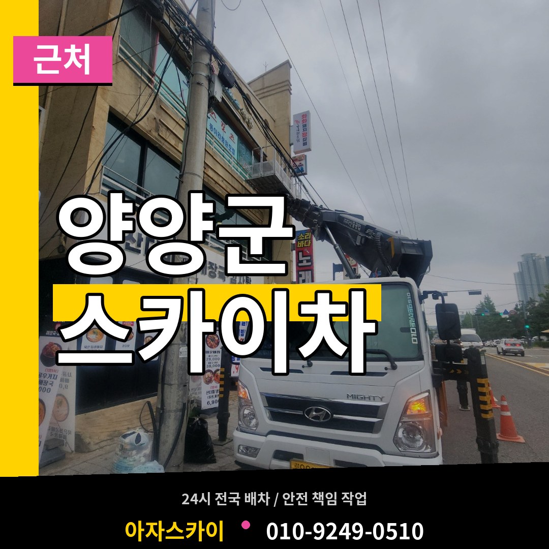 강원 양양군 근처 스카이차
