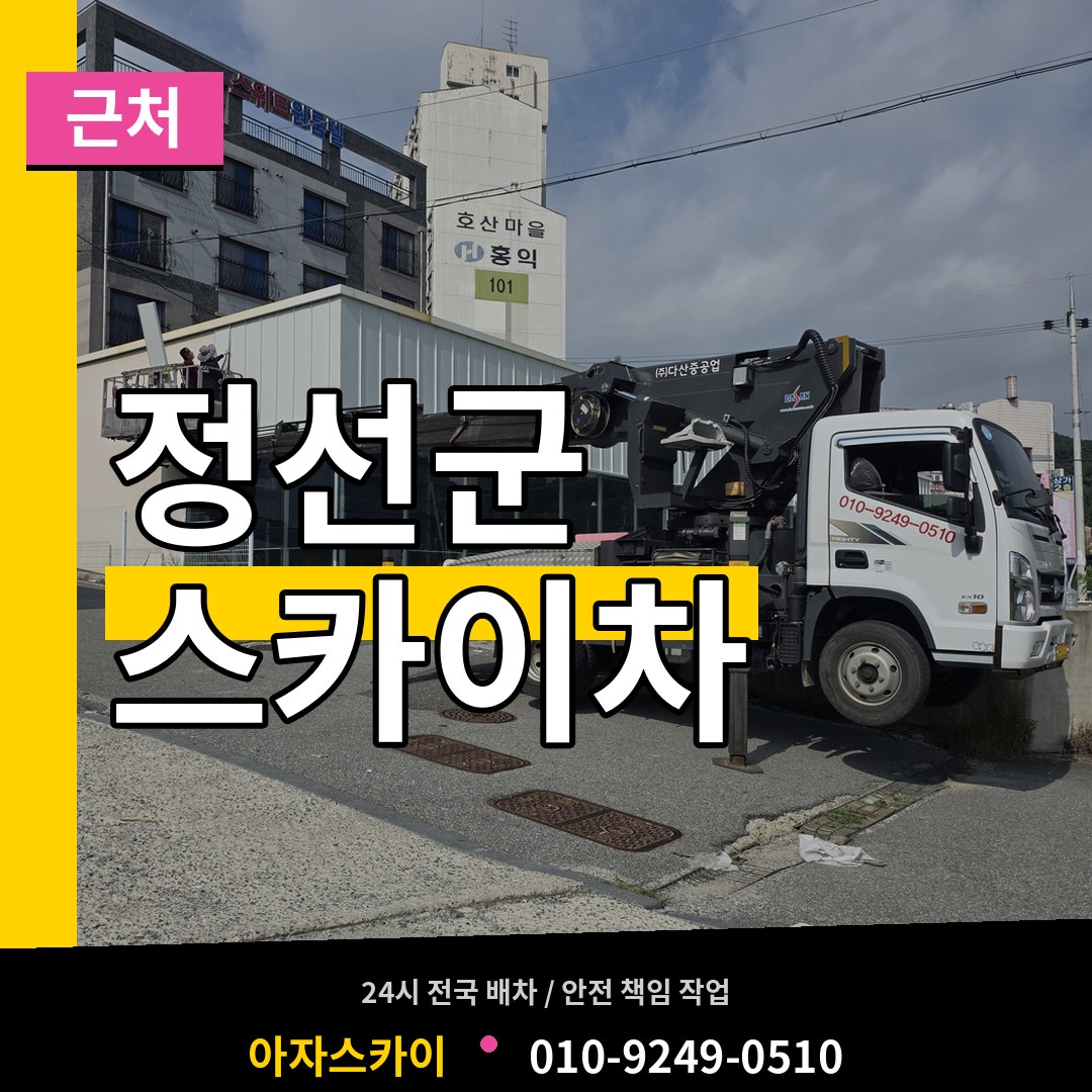 강원 정선군 근처 스카이차