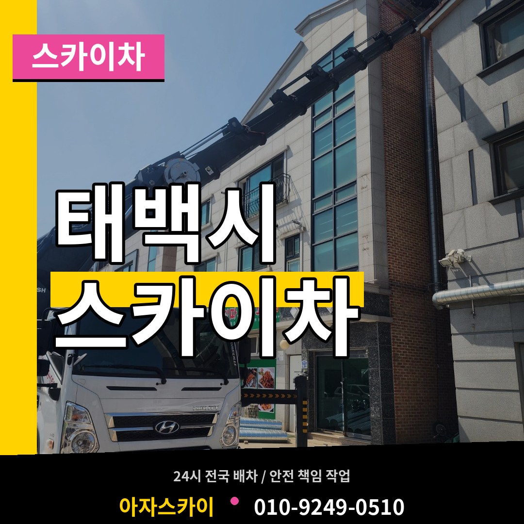 강원 태백시 스카이차