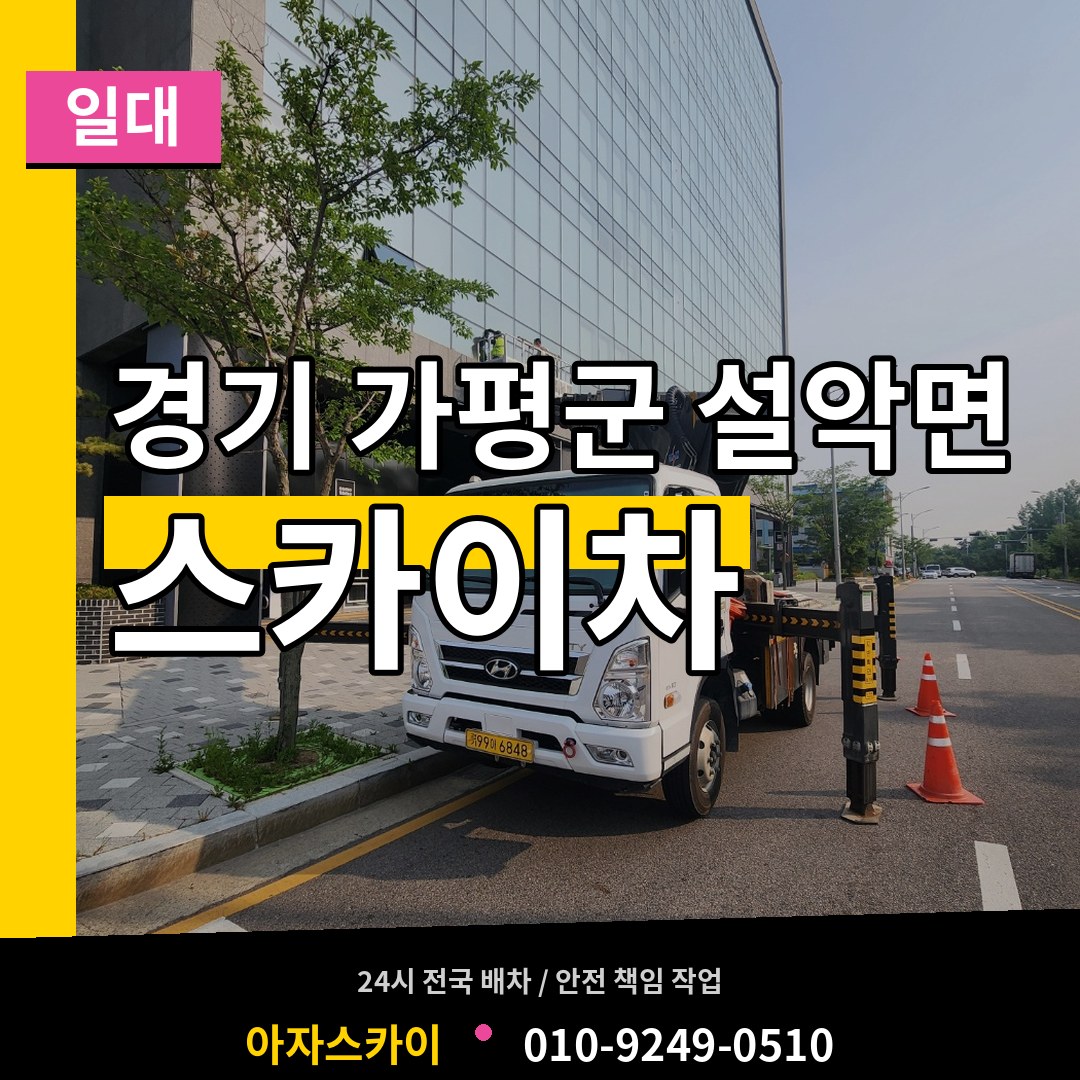 경기 가평군 설악면 스카이차 일대