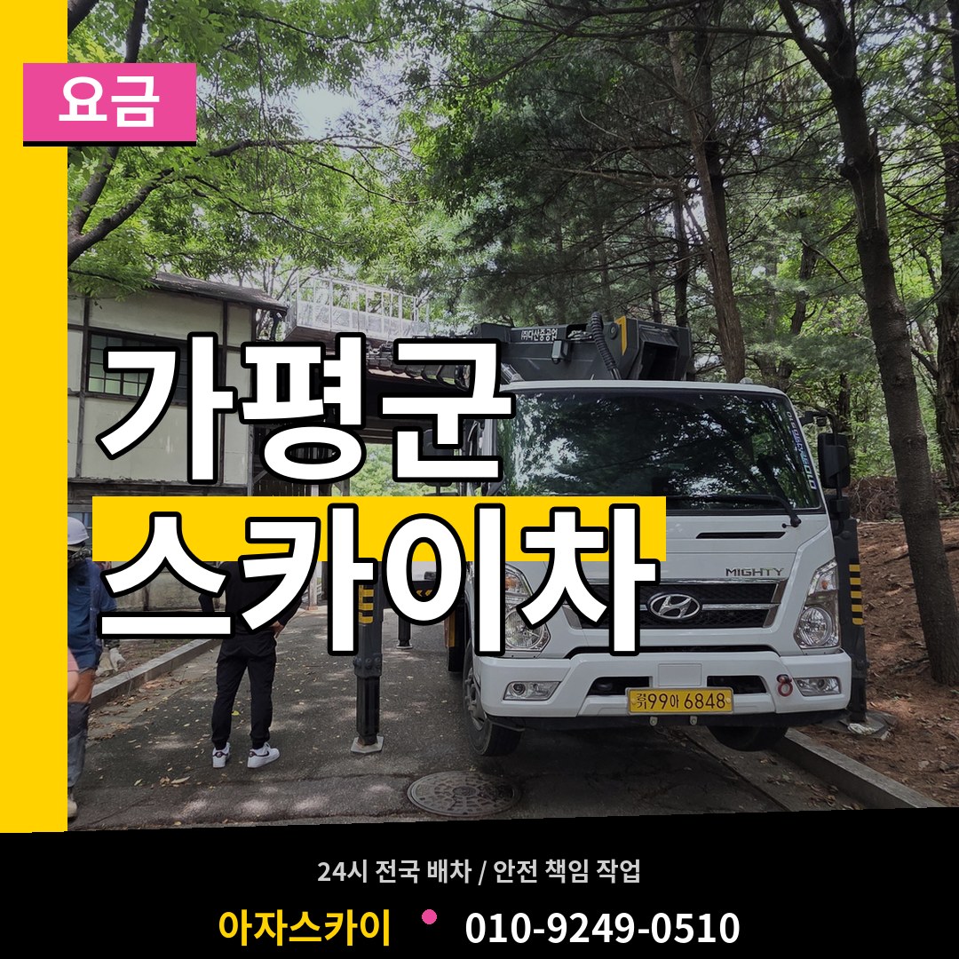 경기 가평군 스카이차 요금