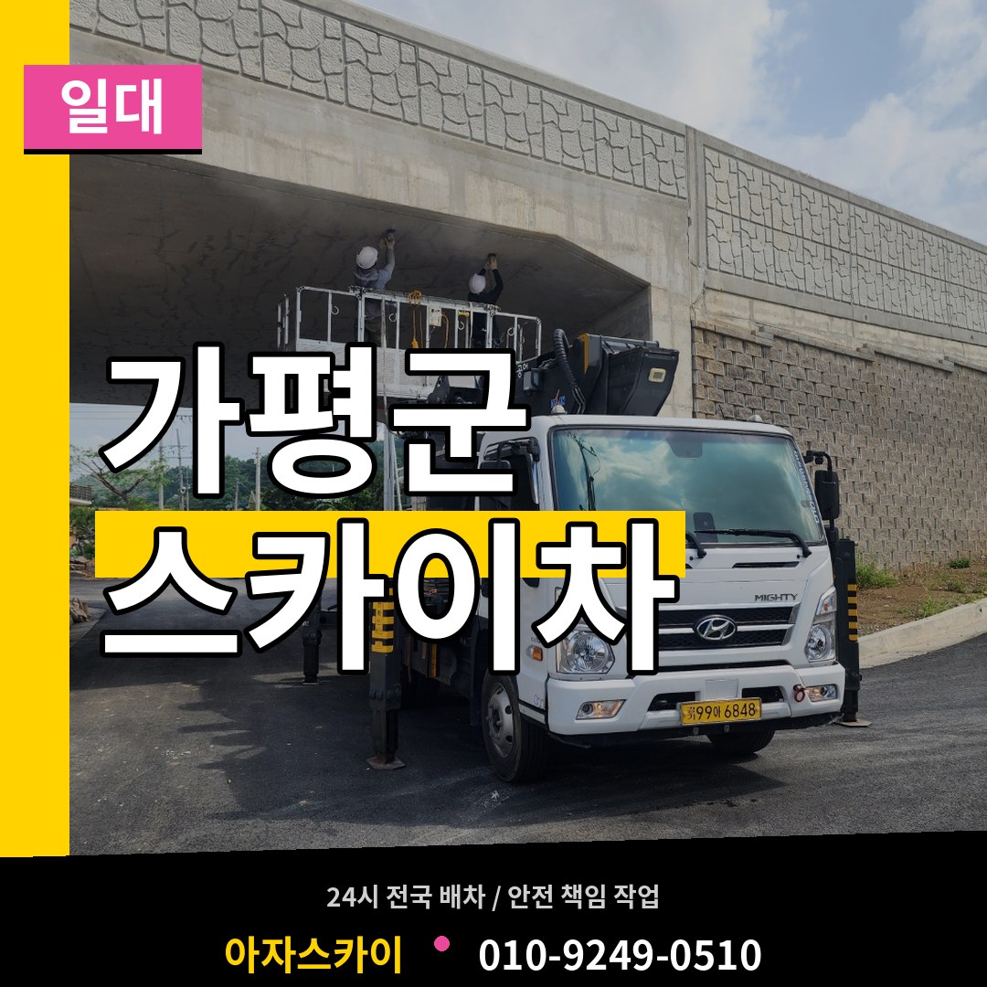 경기 가평군 스카이차 일대