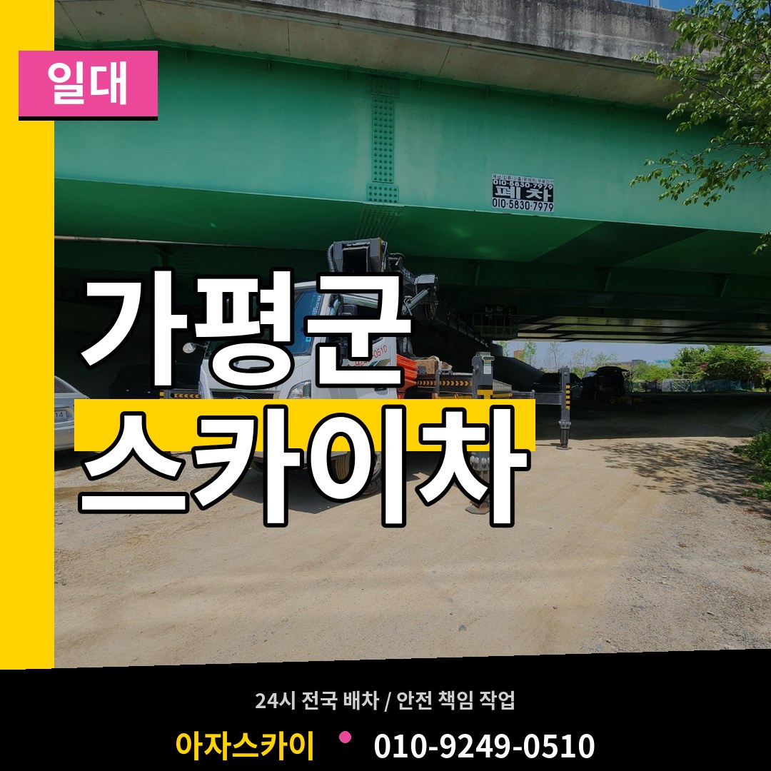 경기 가평군 스카이차 일대