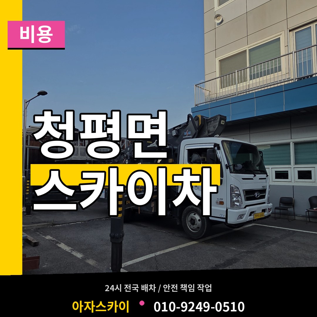 경기 가평군 청평면 스카이차 비용