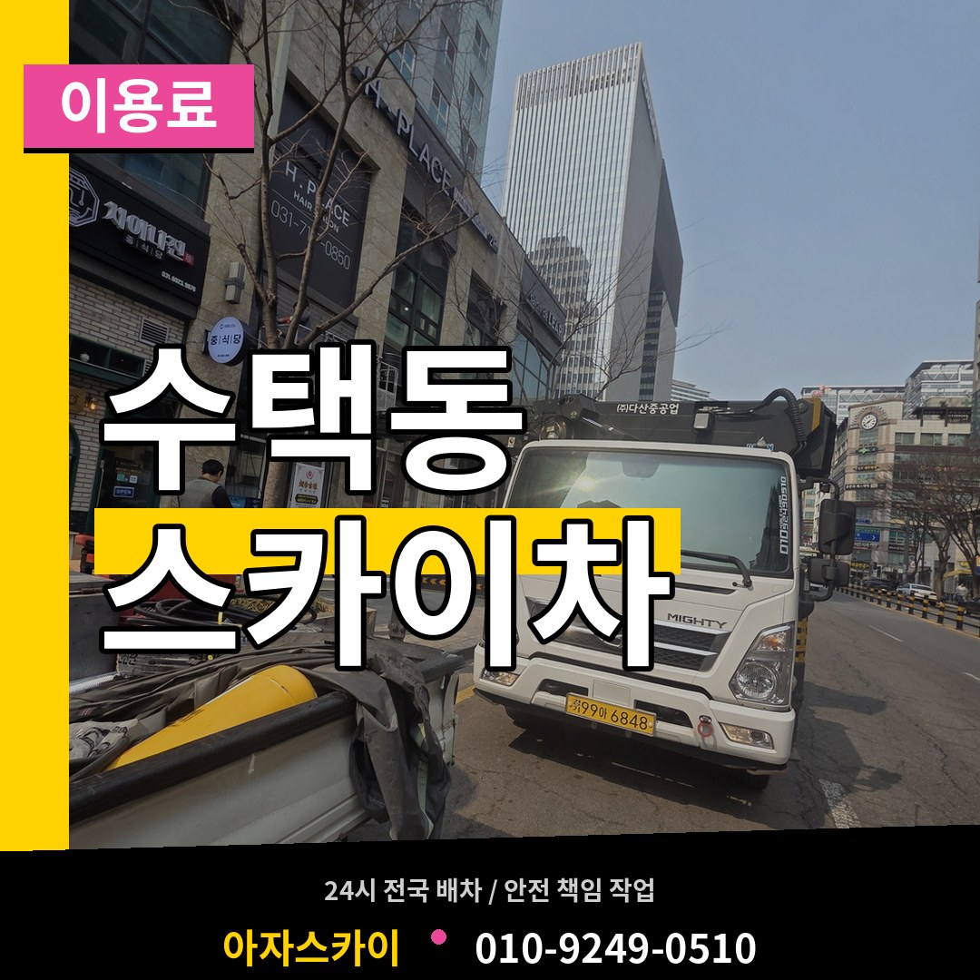 경기 구리시 수택동 스카이차 이용료