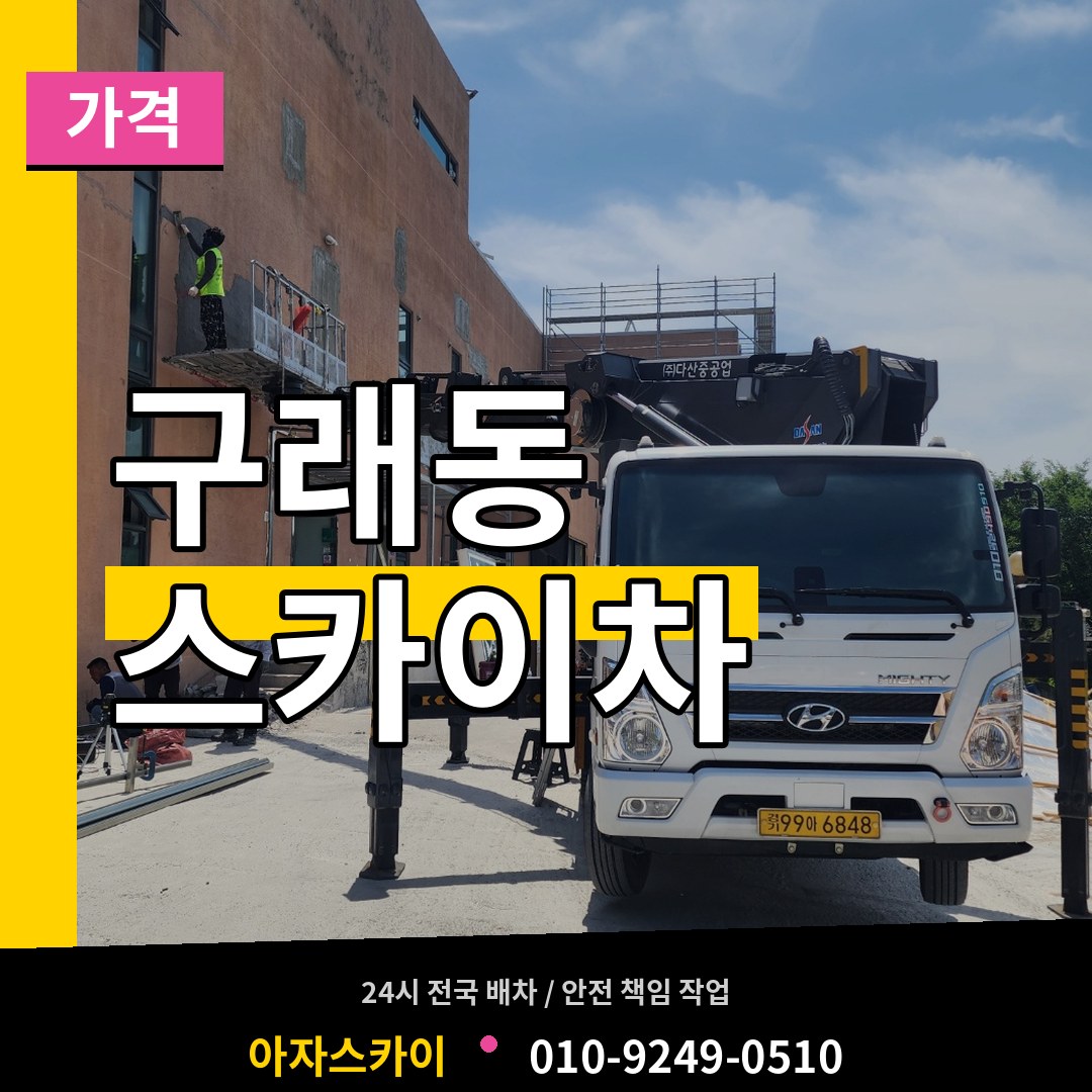 경기 김포시 구래동 스카이차 가격