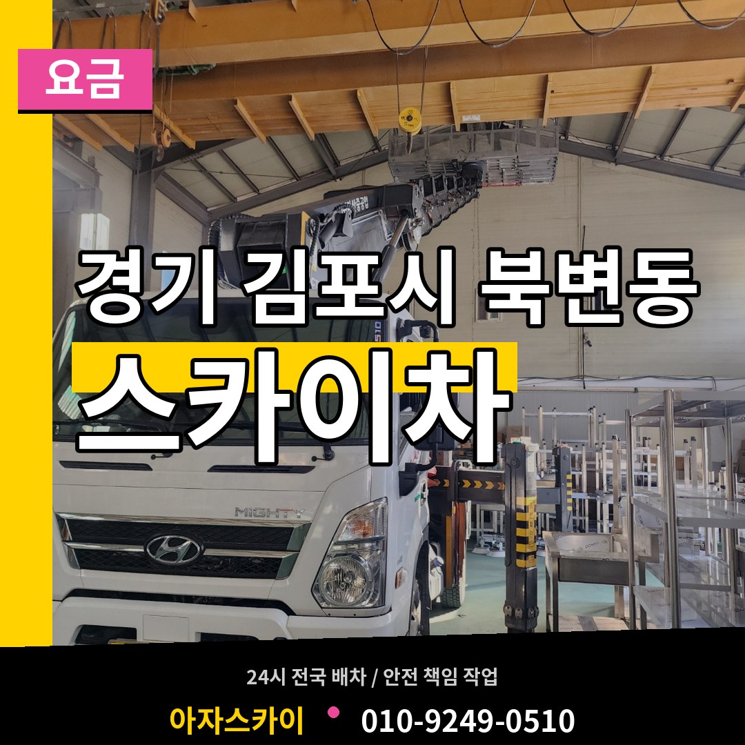 경기 김포시 북변동 스카이차 요금