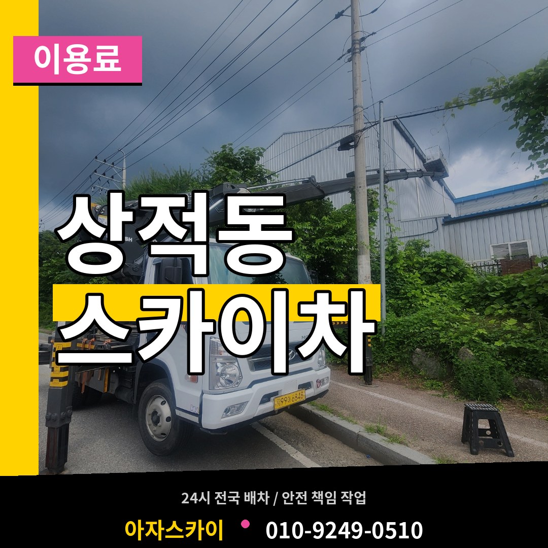 경기 성남시 상적동 스카이차 이용료