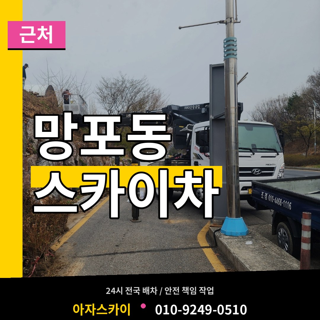 경기 수원시 망포동 근처 스카이차