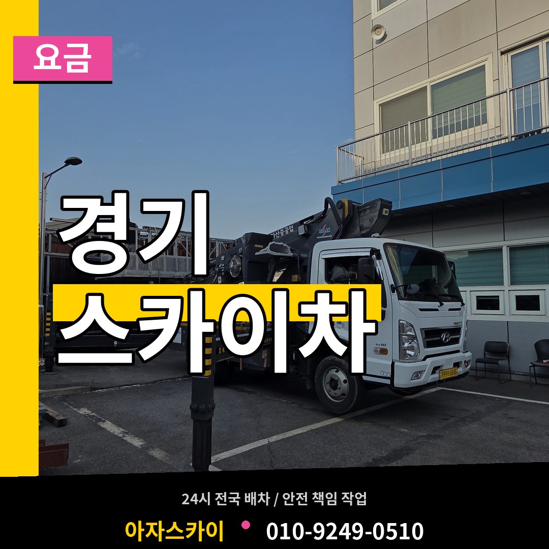경기 스카이차 요금