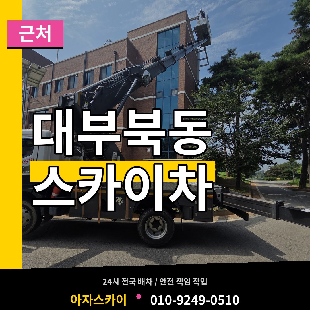 경기 안산시 대부북동 근처 스카이차