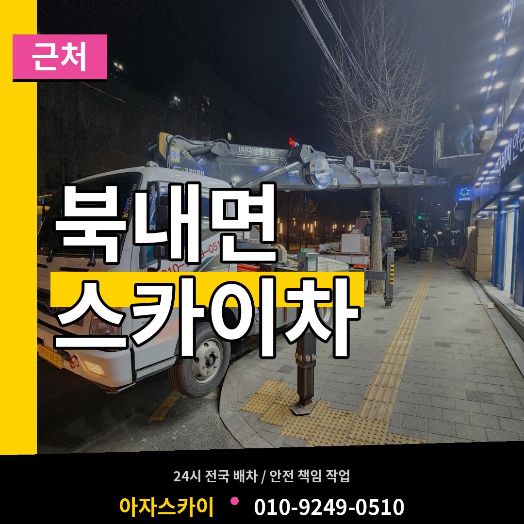 경기 여주시 북내면 근처 스카이차