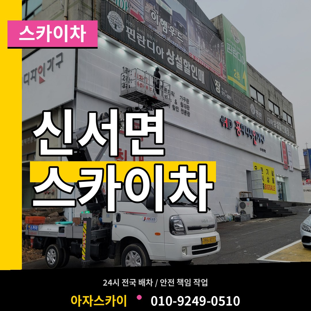 경기 연천군 신서면 스카이차