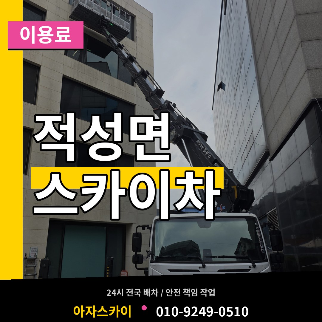 경기 파주시 적성면 스카이차 이용료