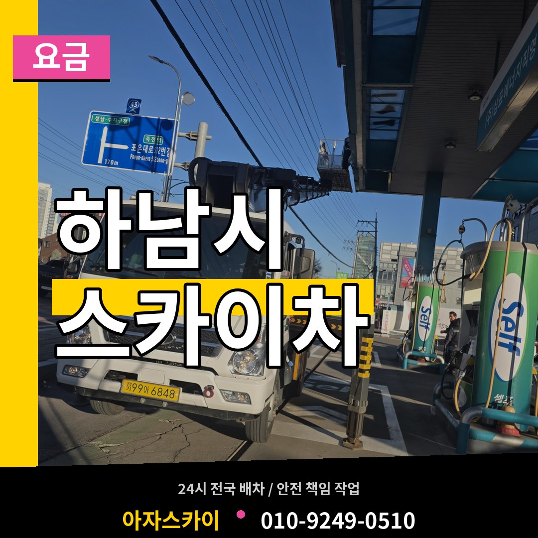 경기 하남시 스카이차 요금