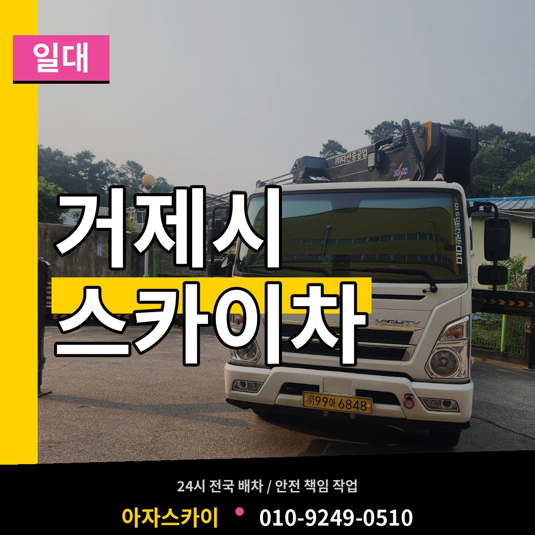 경남 거제시 스카이차 일대