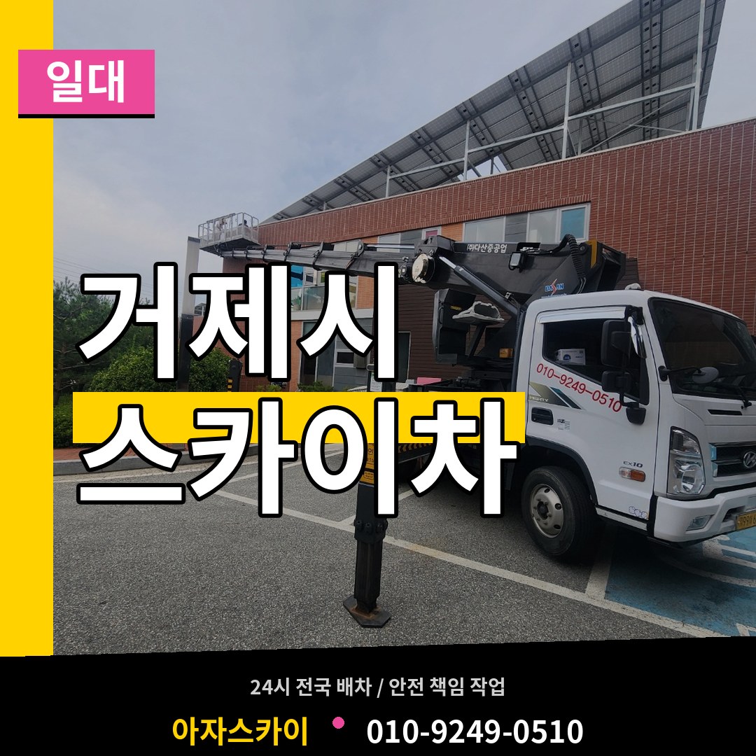 경남 거제시 스카이차 일대
