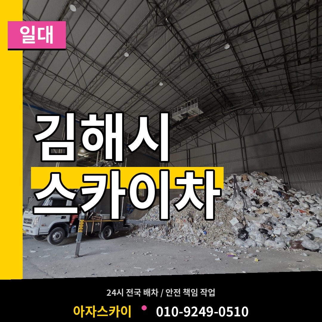 경남 김해시 스카이차 일대