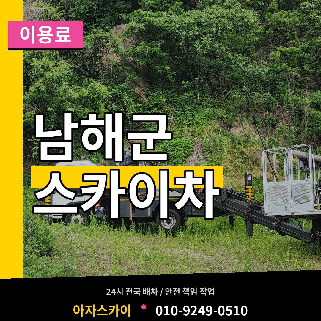 경남 남해군 스카이차 이용료