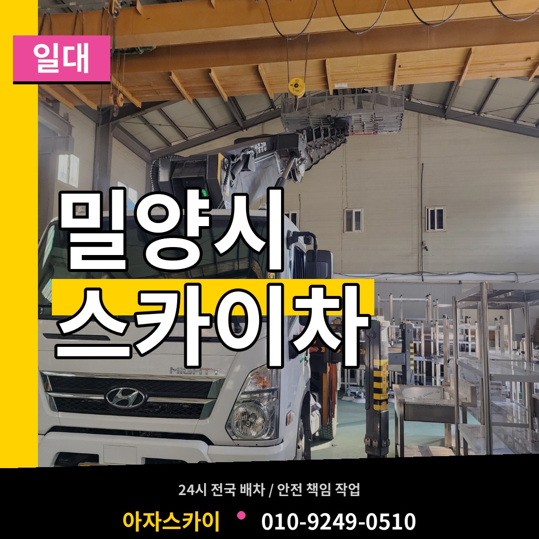 경남 밀양시 스카이차 일대