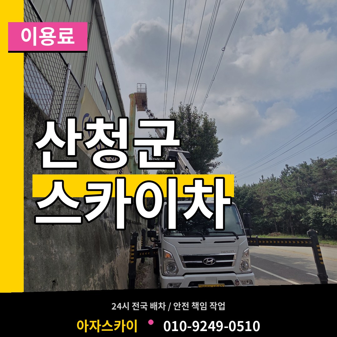 경남 산청군 스카이차 이용료