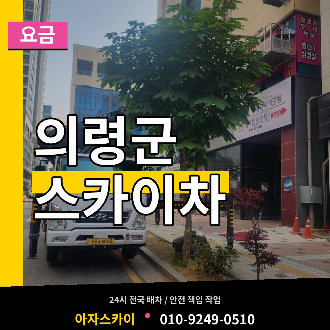 경남 의령군 스카이차 요금