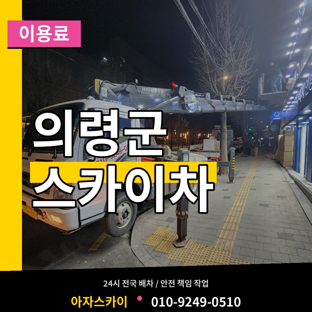 경남 의령군 스카이차 이용료