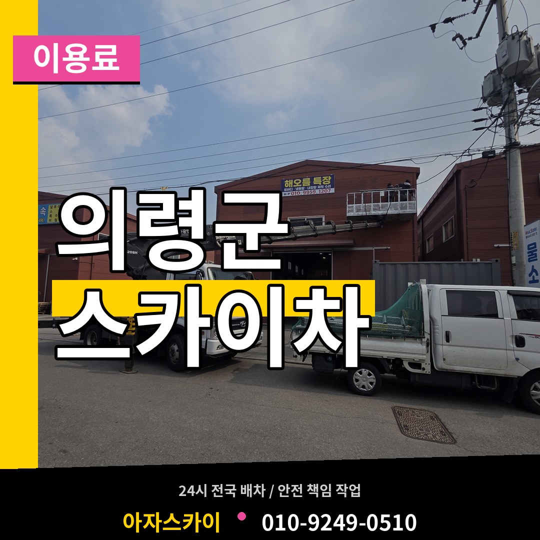 경남 의령군 스카이차 이용료