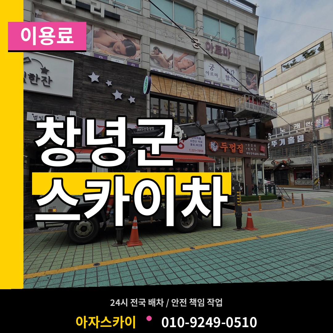 경남 창녕군 스카이차 이용료