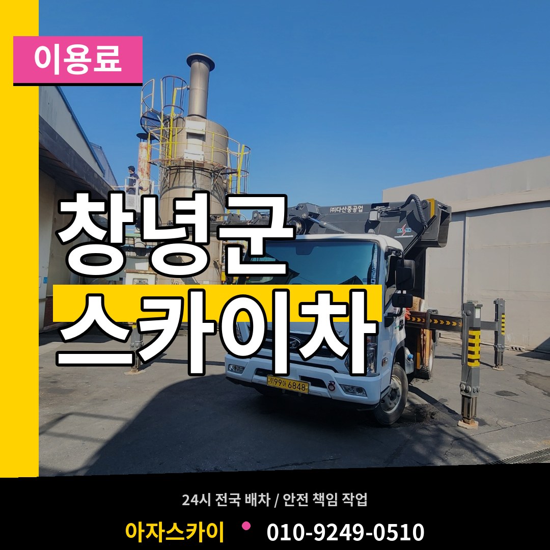 경남 창녕군 스카이차 이용료