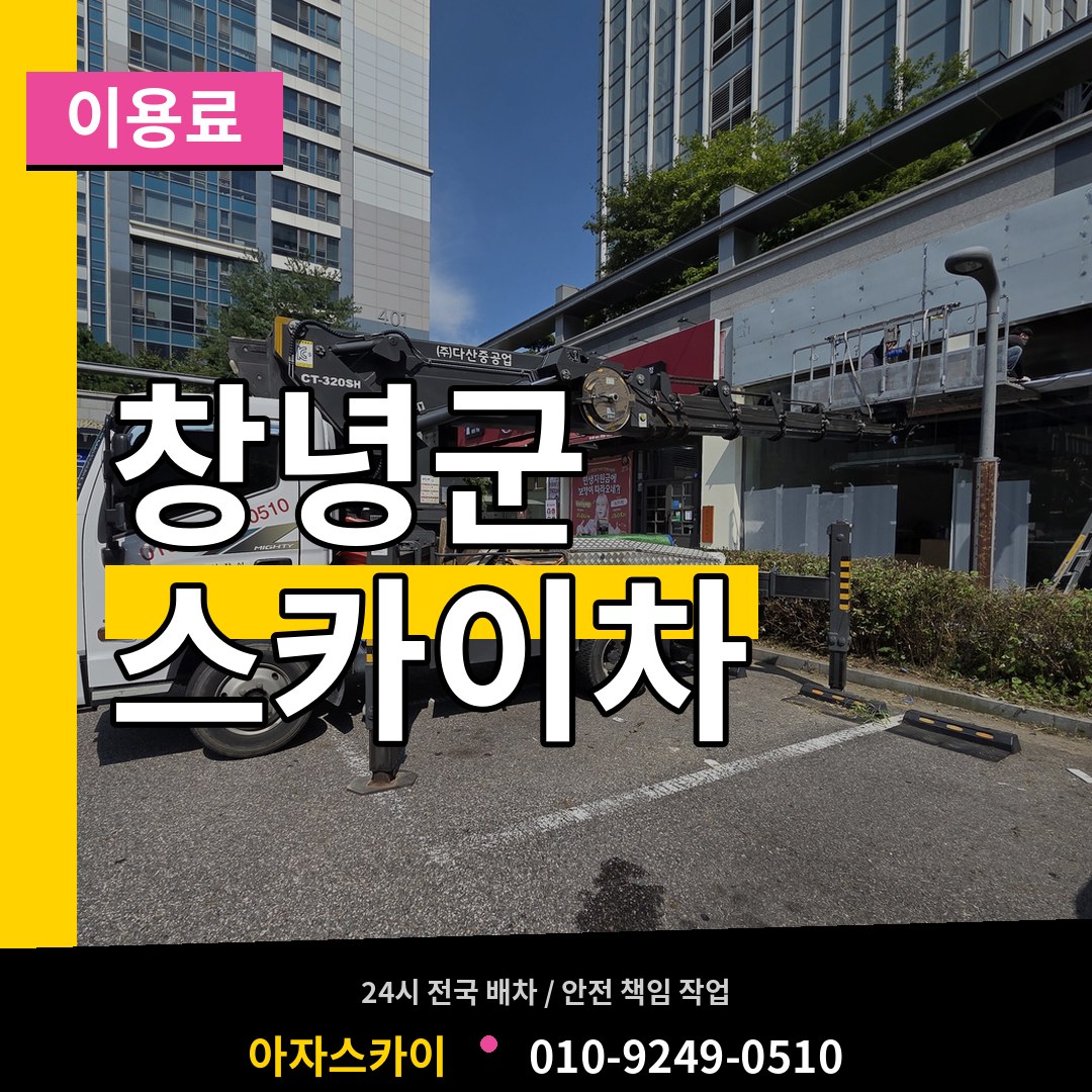 경남 창녕군 스카이차 이용료