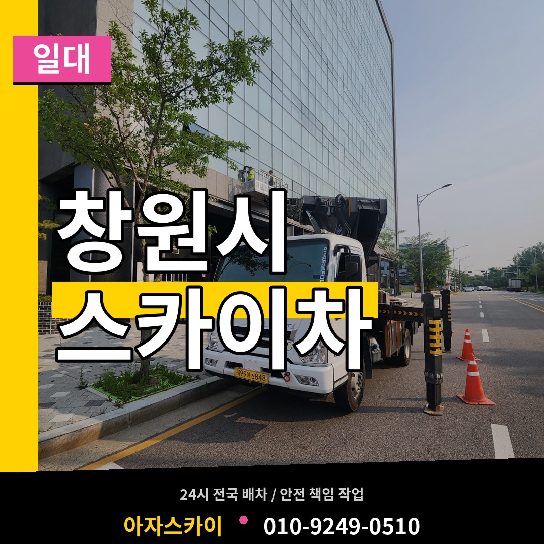 경남 창원시 스카이차 일대
