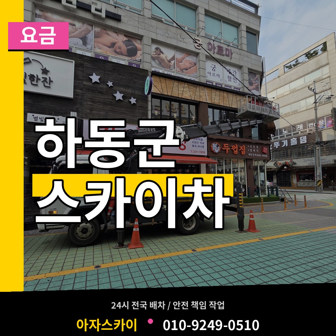 경남 하동군 스카이차 요금