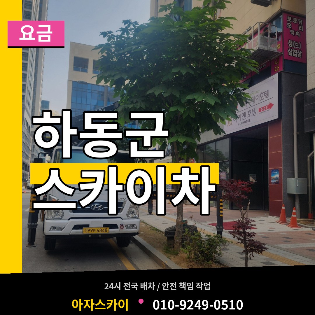 경남 하동군 스카이차 요금