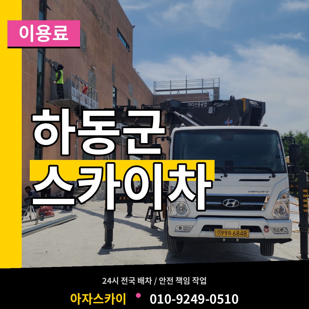 경남 하동군 스카이차 이용료