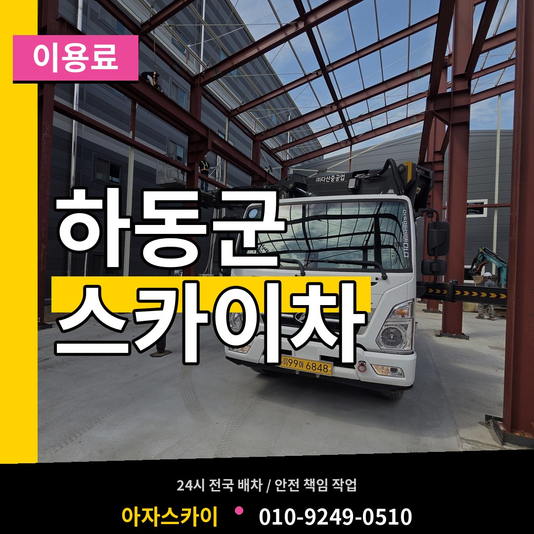 경남 하동군 스카이차 이용료