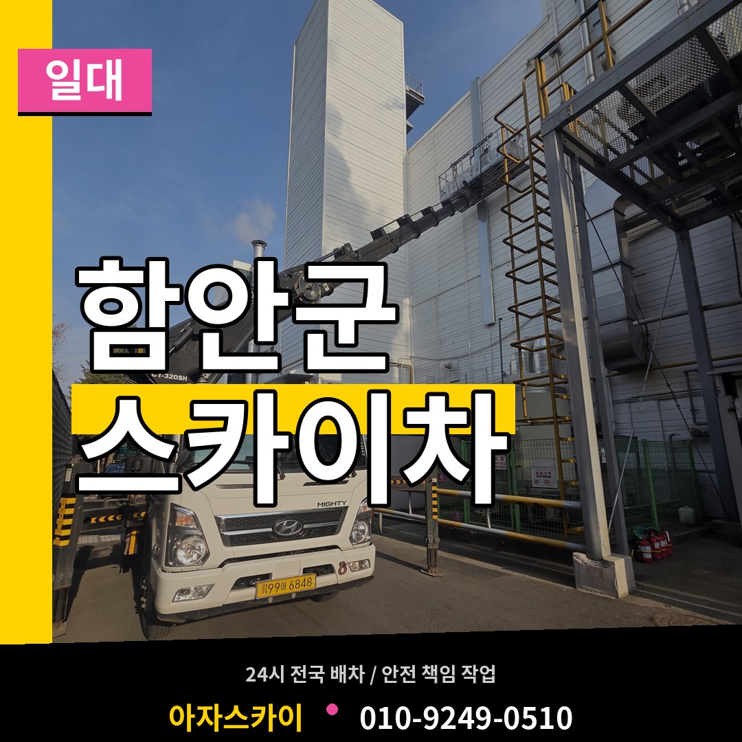 경남 함안군 스카이차 일대