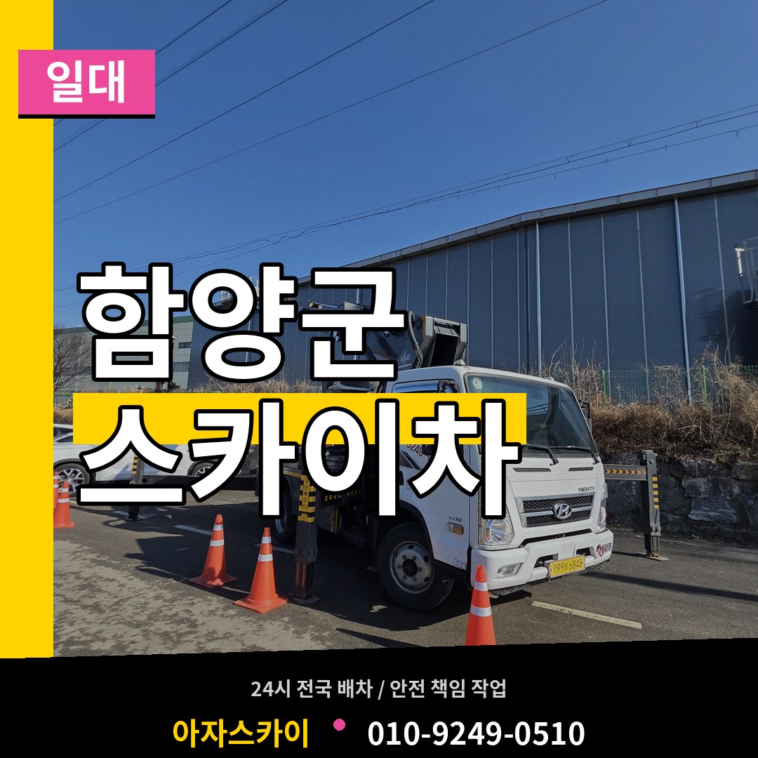 경남 함양군 스카이차 일대