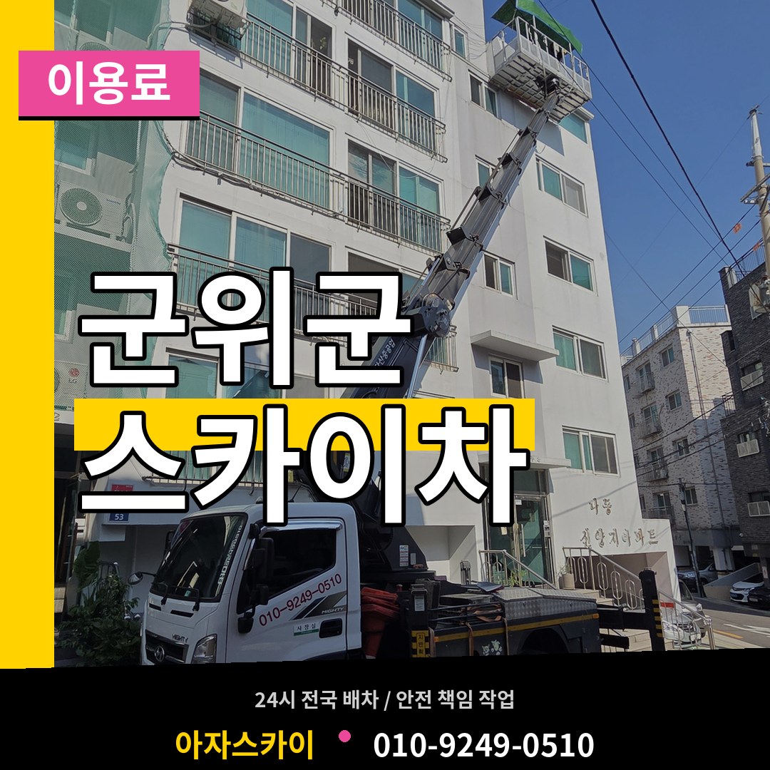 경북 군위군 스카이차 이용료