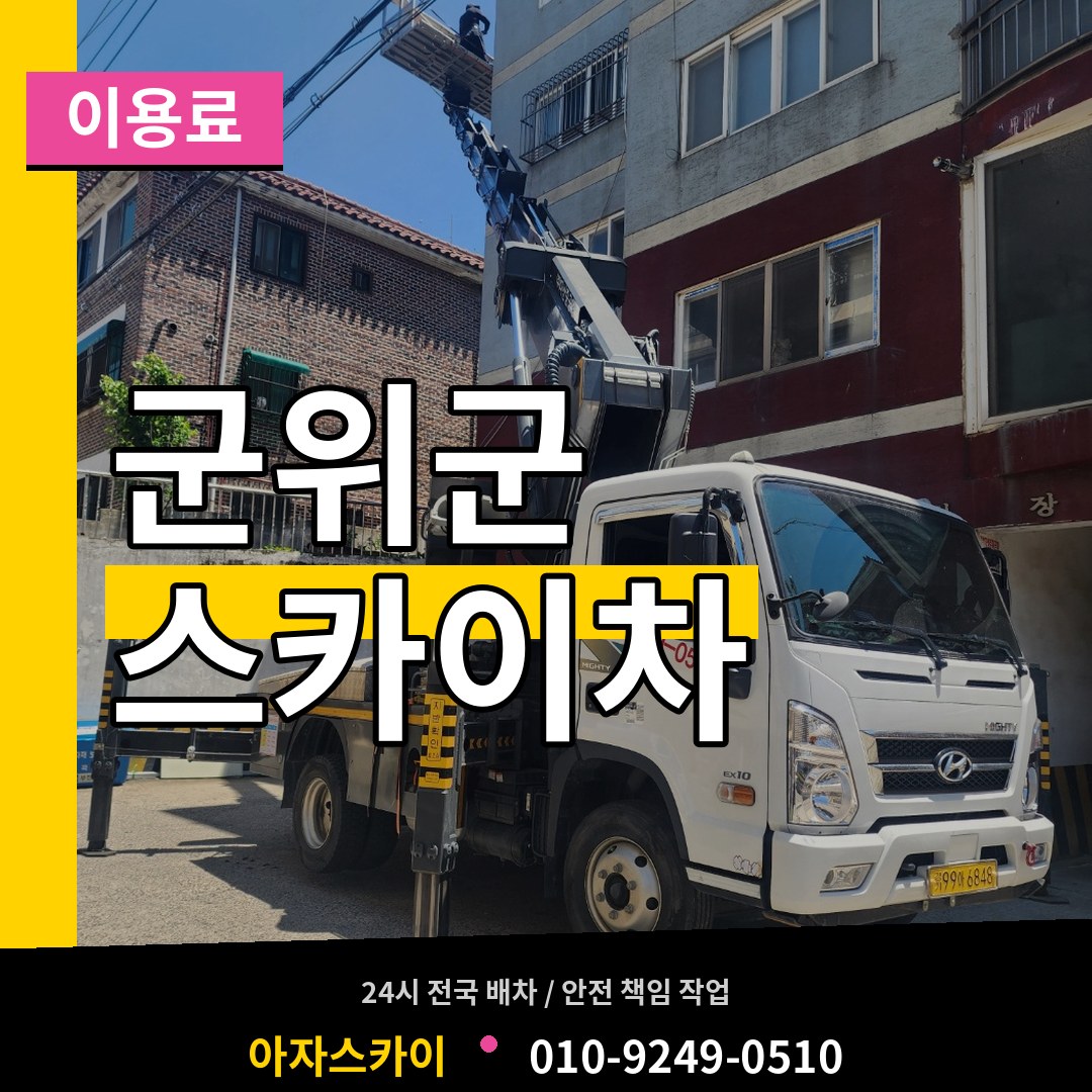 경북 군위군 스카이차 이용료