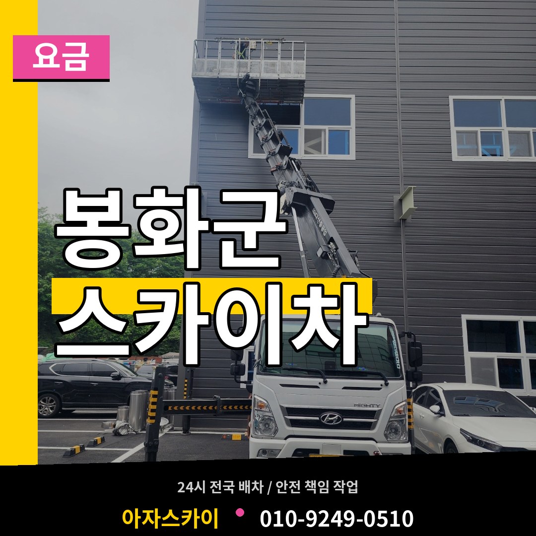 경북 봉화군 스카이차 요금