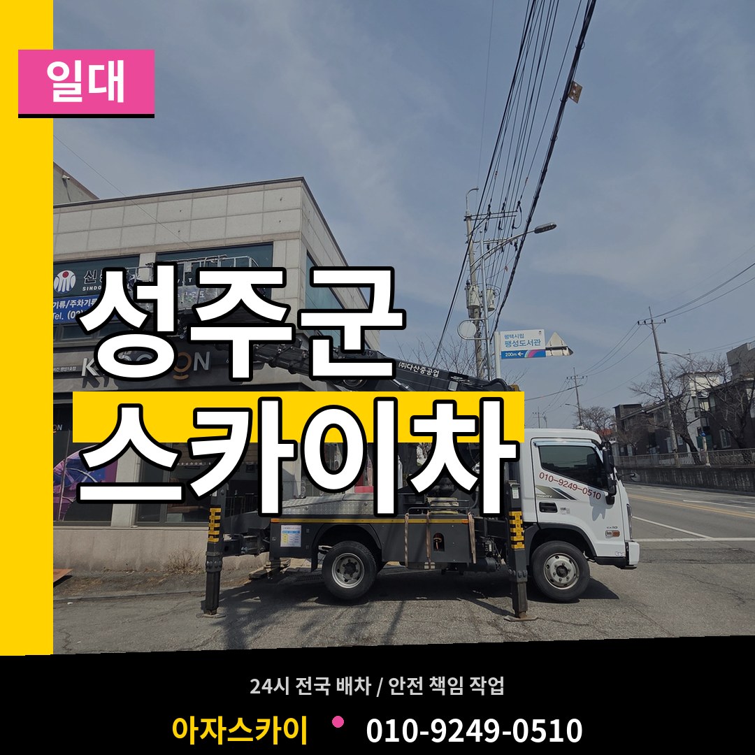 경북 성주군 스카이차 일대