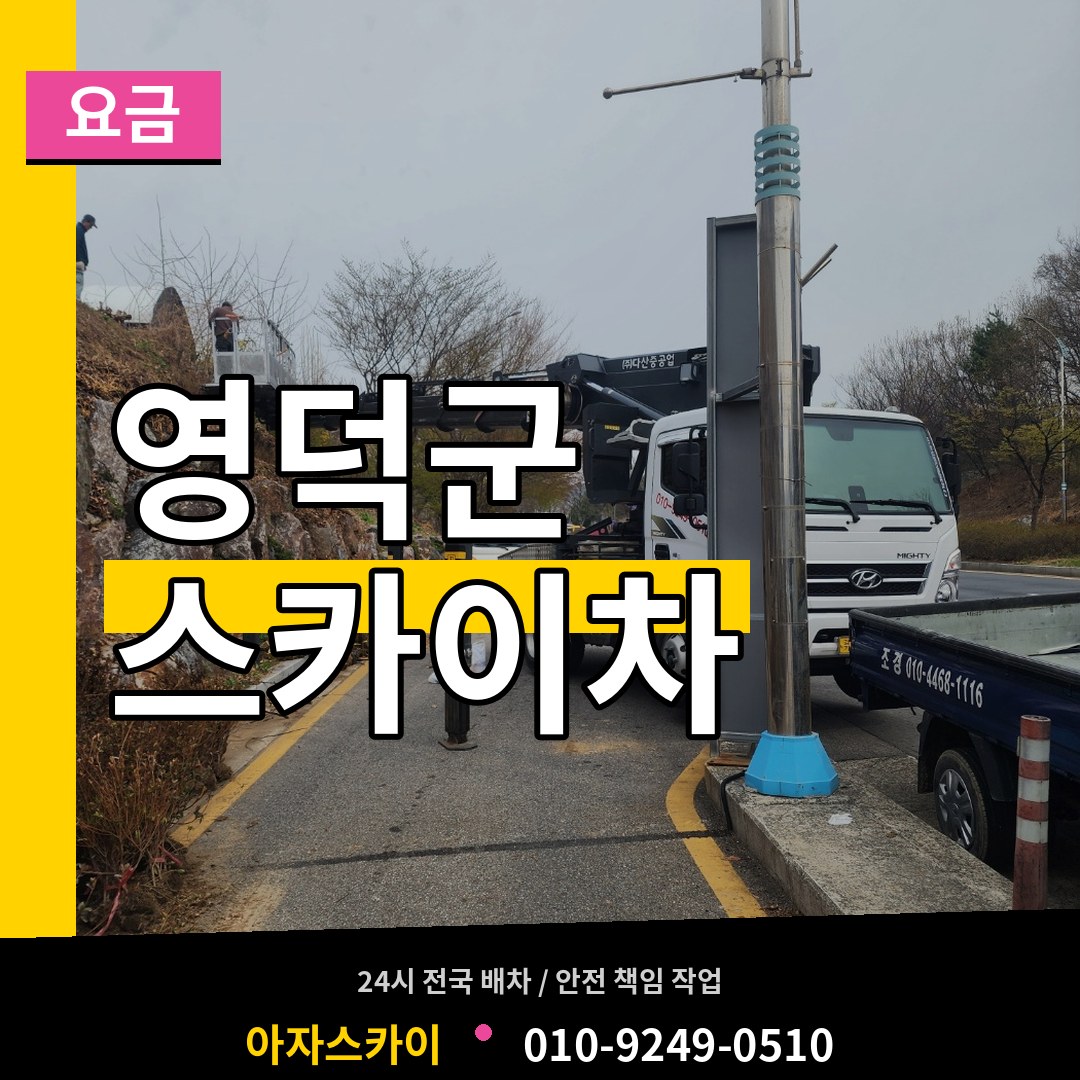 경북 영덕군 스카이차 요금