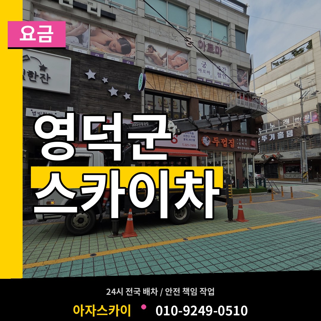 경북 영덕군 스카이차 요금